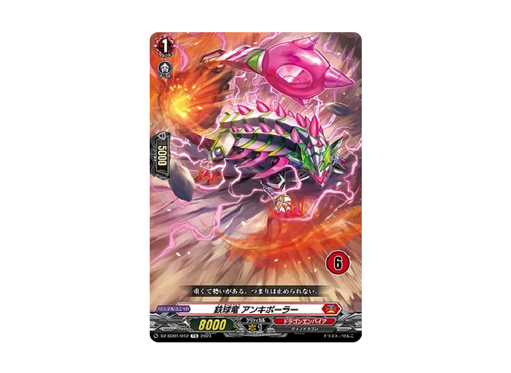 鉄球竜 アンキボーラー TD [DZ-SD01/012_06](クイックスタートデッキ「ドラゴンエンパイア」)