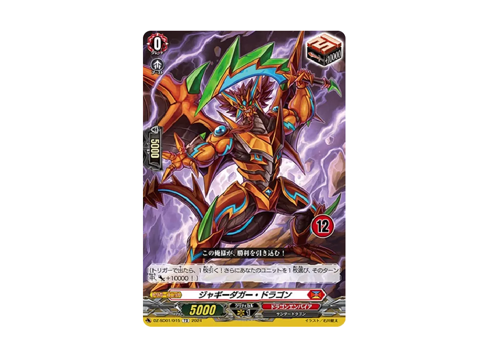 ジャギーダガー・ドラゴン TD [DZ-SD01/015_12](クイックスタートデッキ「ドラゴンエンパイア」)