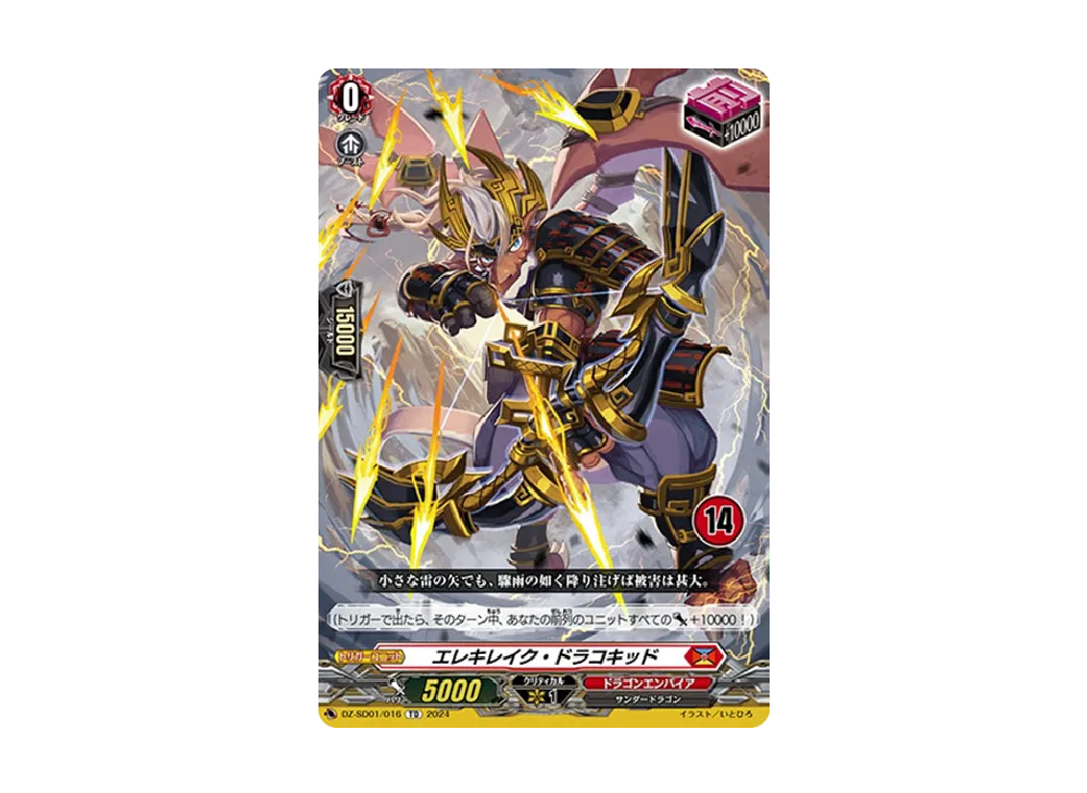 エレキレイク・ドラコキッド TD [DZ-SD01/016_14](クイックスタートデッキ「ドラゴンエンパイア」)