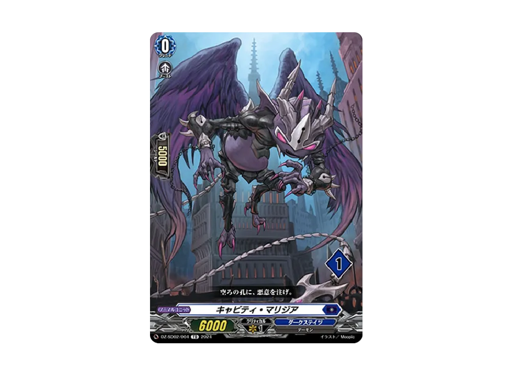 キャビティ・マリジア TD [DZ-SD02/004_01](クイックスタートデッキ「ダークステイツ」)