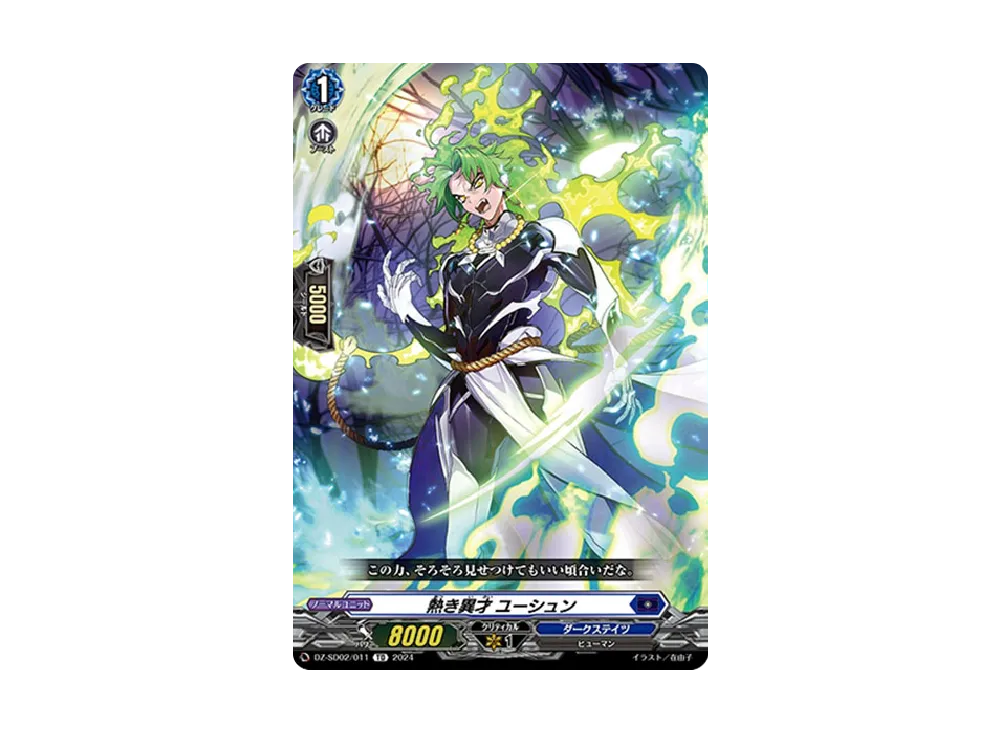 熱き異才 ユーシュン TD [DZ-SD02/011](クイックスタートデッキ
