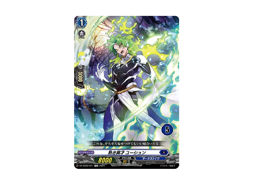 熱き異才 ユーシュン TD [DZ-SD02/011_05](クイックスタートデッキ「ダークステイツ」)