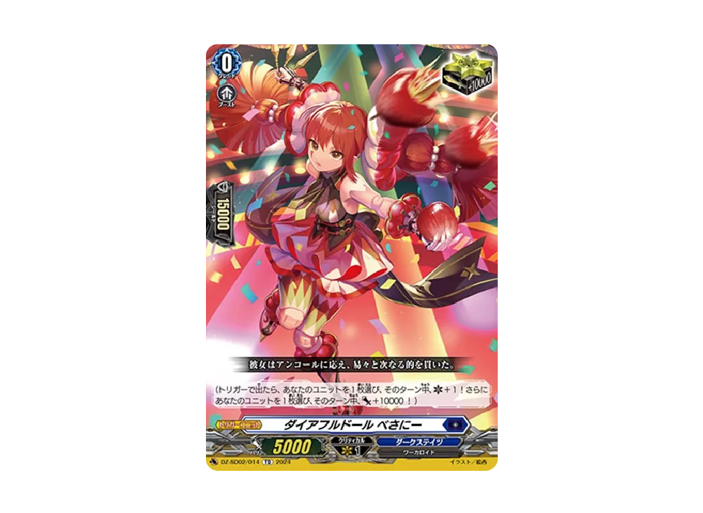ダイアフルドール べさにー TD [DZ-SD02/014](クイックスタートデッキ「ダークステイツ」)