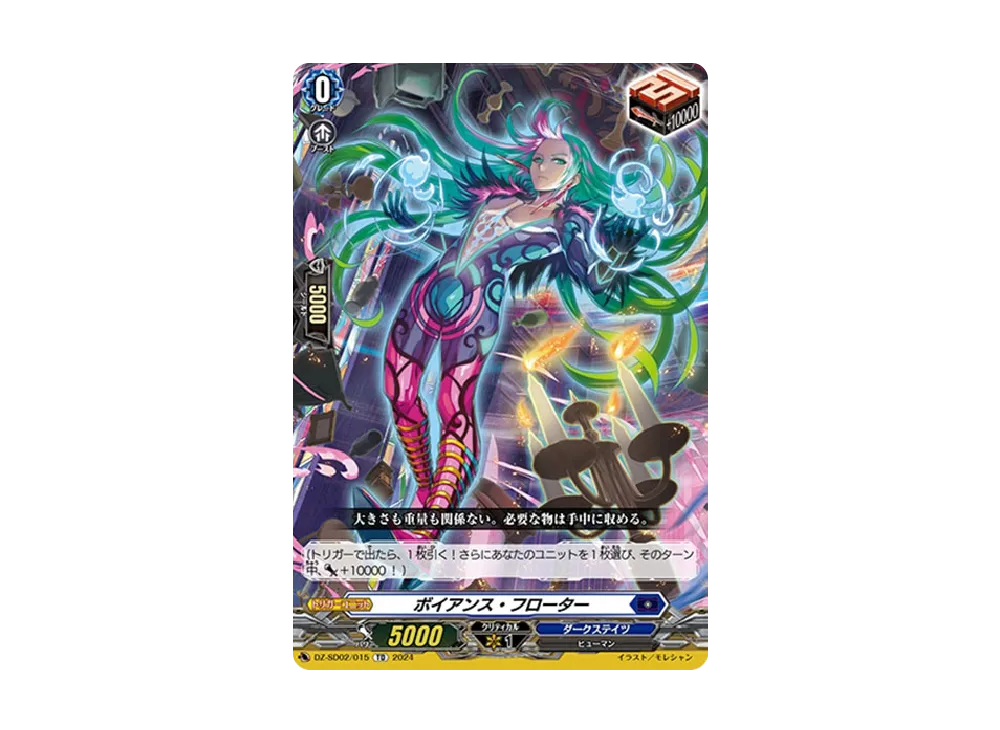 ボイアンス・フローター TD [DZ-SD02/015](クイックスタートデッキ「ダークステイツ」)
