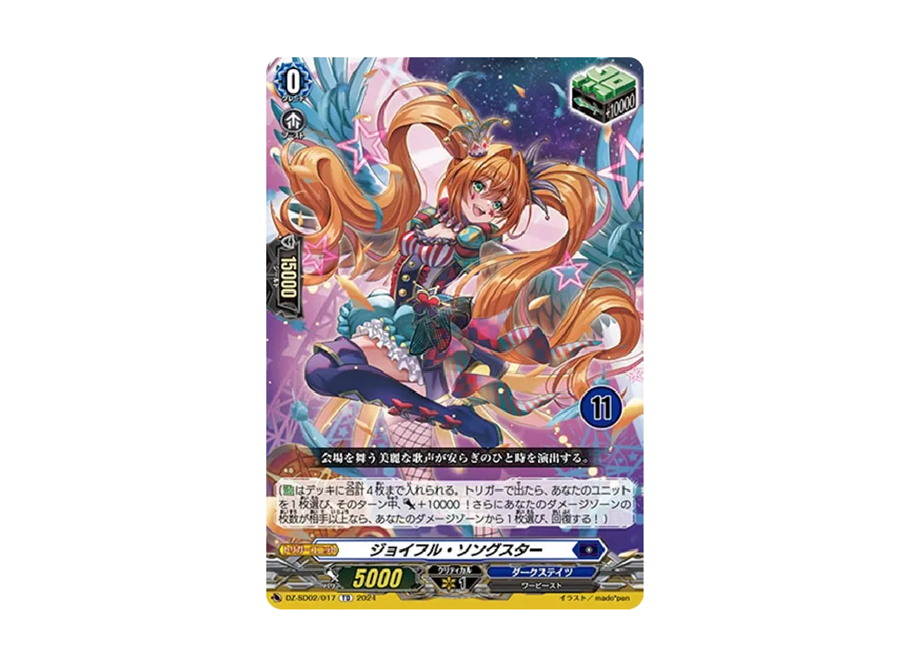 ジョイフル・ソングスター TD [DZ-SD02/017_11](クイックスタートデッキ「ダークステイツ」)
