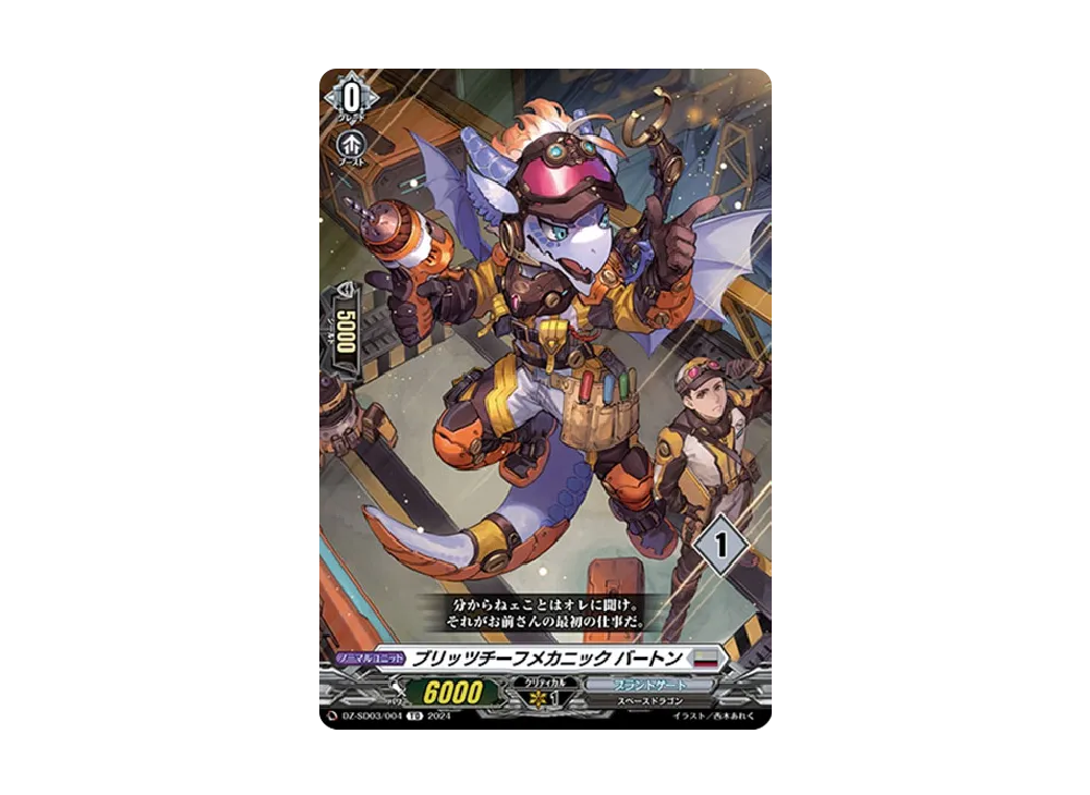 ブリッツチーフメカニック バートン TD [DZ-SD03/004_01](クイックスタートデッキ「ブラントゲート」)
