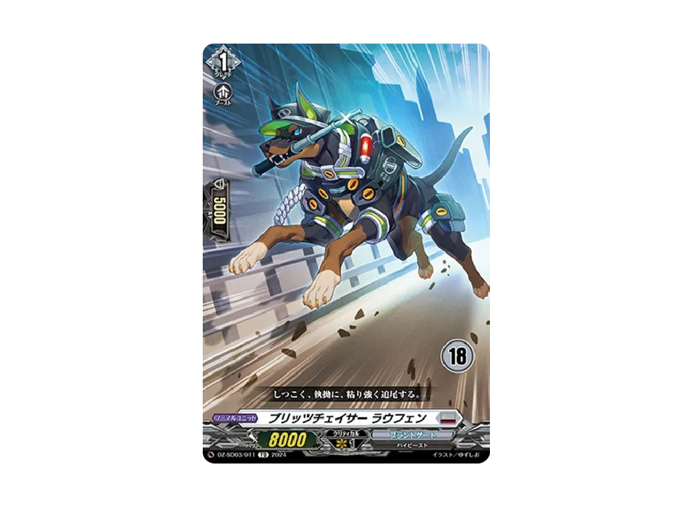 ブリッツチェイサー ラウフェン TD [DZ-SD03/011_18](クイックスタートデッキ「ブラントゲート」)