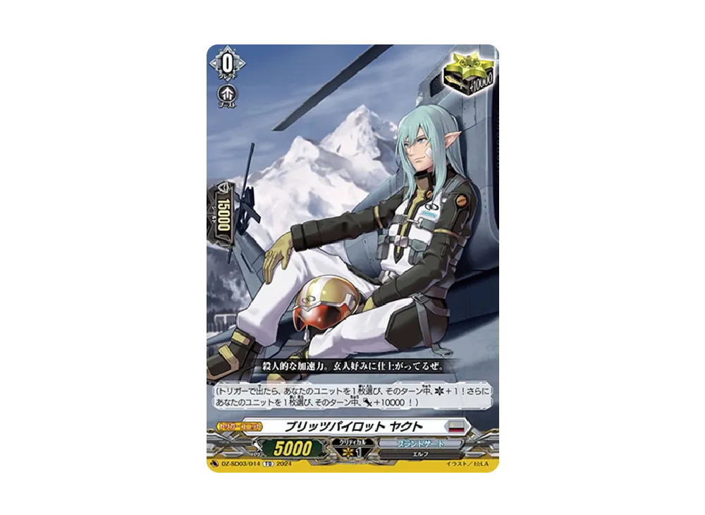 ブリッツパイロット ヤクト TD [DZ-SD03/014](クイックスタートデッキ「ブラントゲート」)