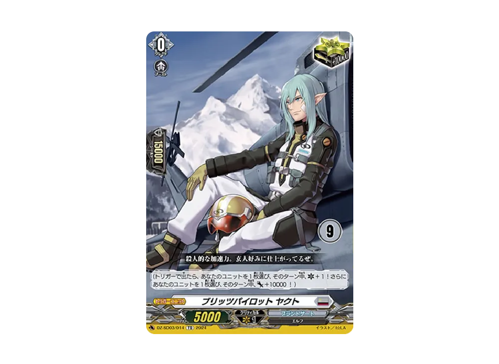 ブリッツパイロット ヤクト TD [DZ-SD03/014_09](クイックスタートデッキ「ブラントゲート」)