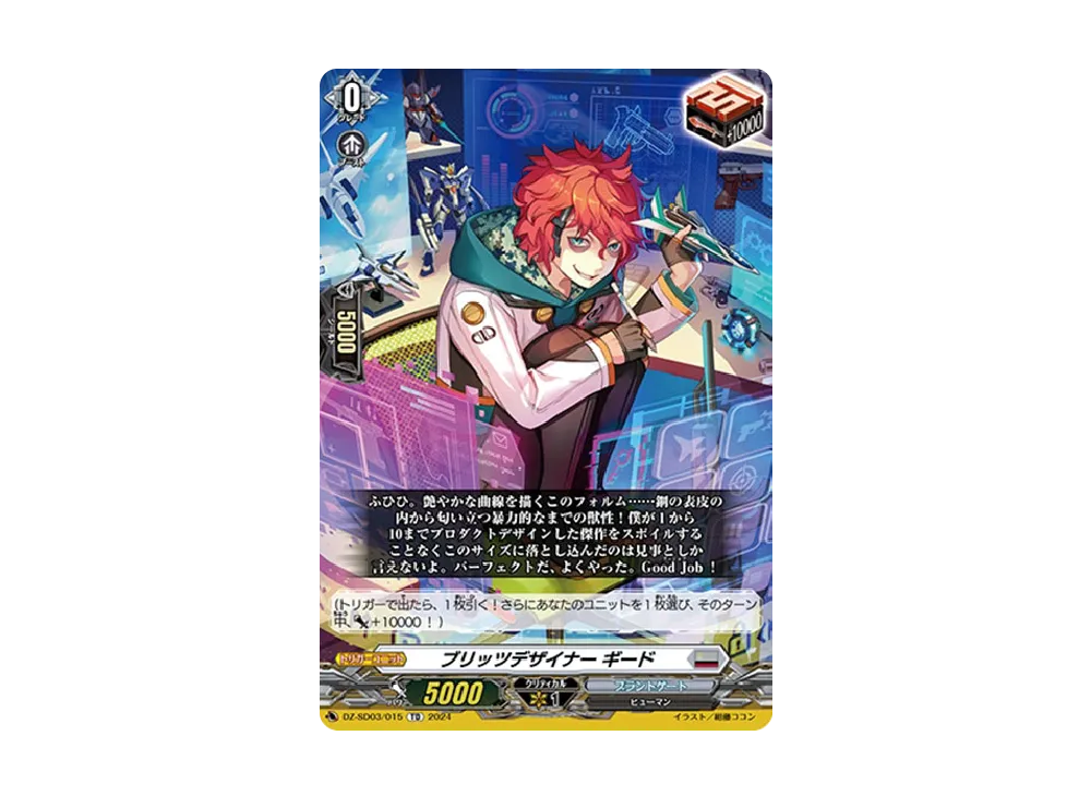 ブリッツデザイナー ギード TD [DZ-SD03/015](クイックスタートデッキ「ブラントゲート」)