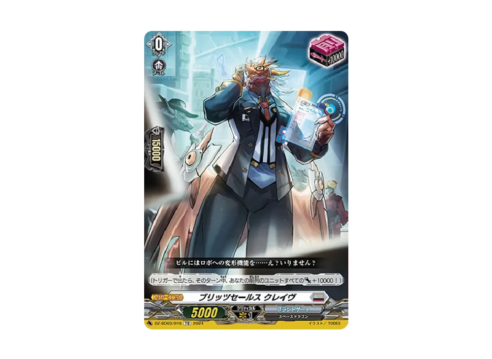 ブリッツセールス クレイヴ TD [DZ-SD03/016](クイックスタートデッキ「ブラントゲート」)