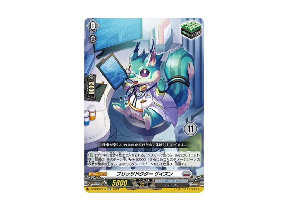 ブリッツドクター ゲイズン TD [DZ-SD03/017_11](クイックスタートデッキ「ブラントゲート」)