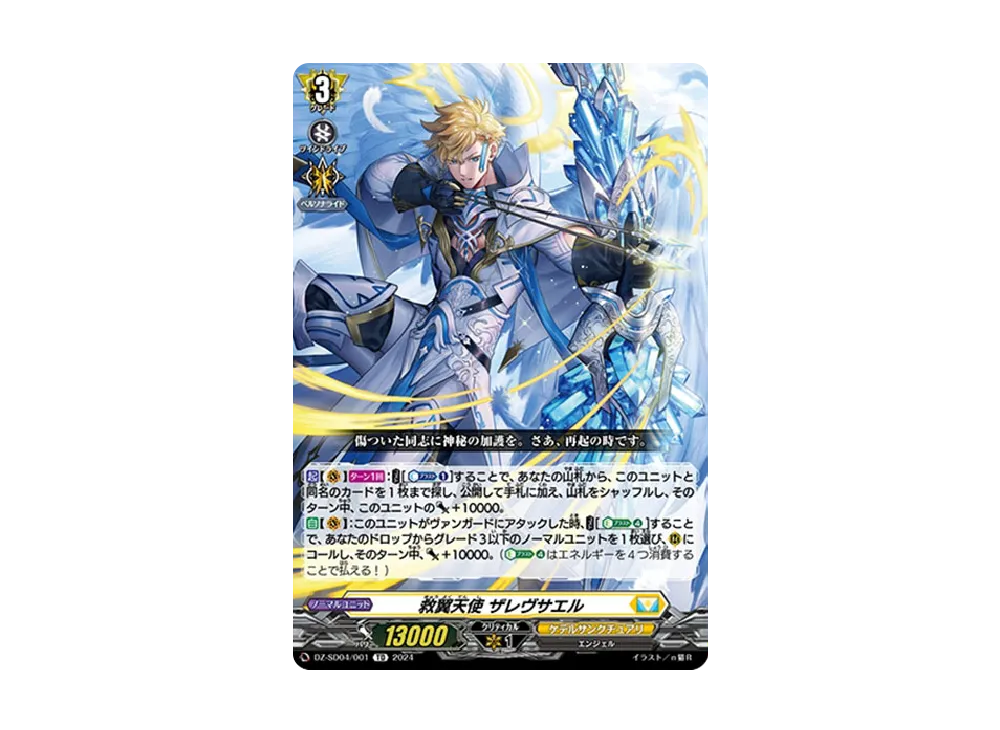 Cardfight!! ヴァンガード クイックスタートデッキ「ケテル