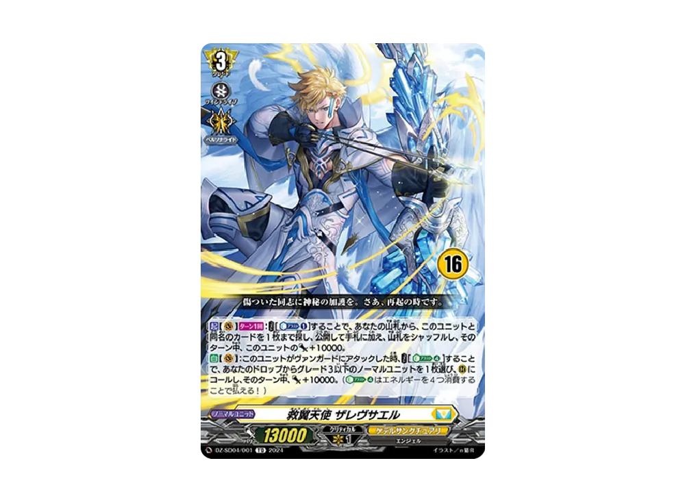 Cardfight!! ヴァンガード クイックスタートデッキ「ケテル