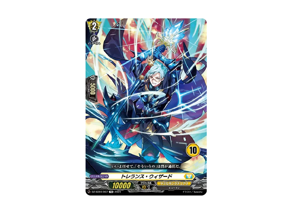 トレランス・ウィザード TD [DZ-SD04/007_10](クイックスタートデッキ「ケテルサンクチュアリ」)