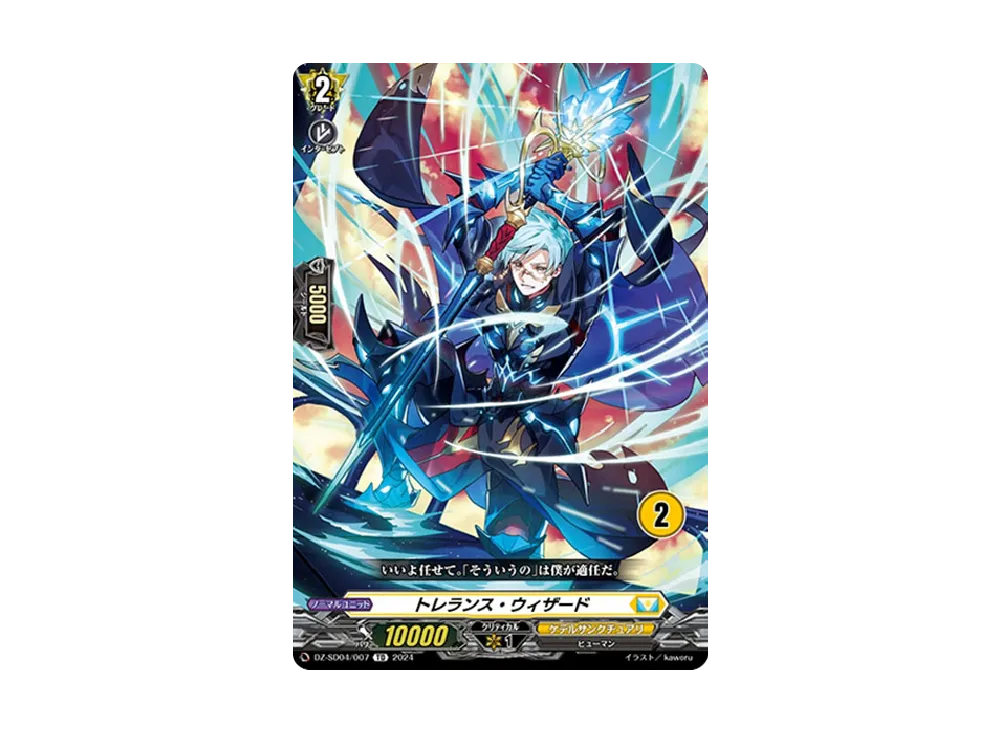 トレランス・ウィザード TD [DZ-SD04/007_02](クイックスタートデッキ「ケテルサンクチュアリ」)