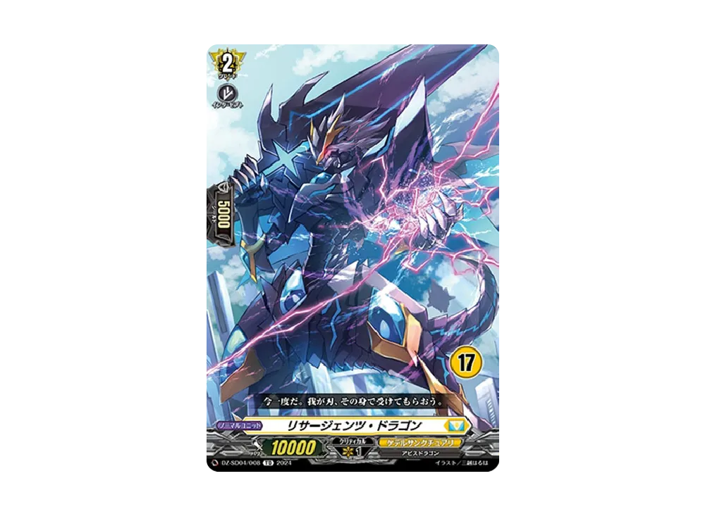 リサージェンツ・ドラゴン TD [DZ-SD04/008_17](クイックスタートデッキ「ケテルサンクチュアリ」)