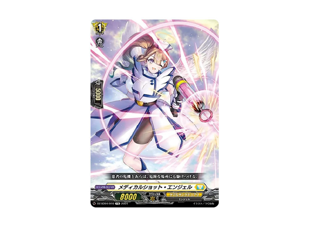 メディカルショット・エンジェル TD [DZ-SD04/010](クイックスタートデッキ「ケテルサンクチュアリ」)