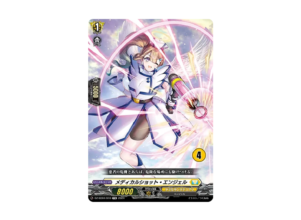 メディカルショット・エンジェル TD [DZ-SD04/010_04](クイックスタートデッキ「ケテルサンクチュアリ」)