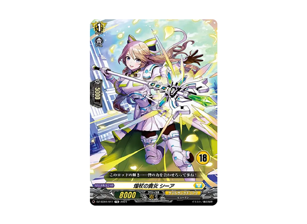 煌杖の貴女 シーア TD [DZ-SD04/011_18](クイックスタートデッキ「ケテルサンクチュアリ」)