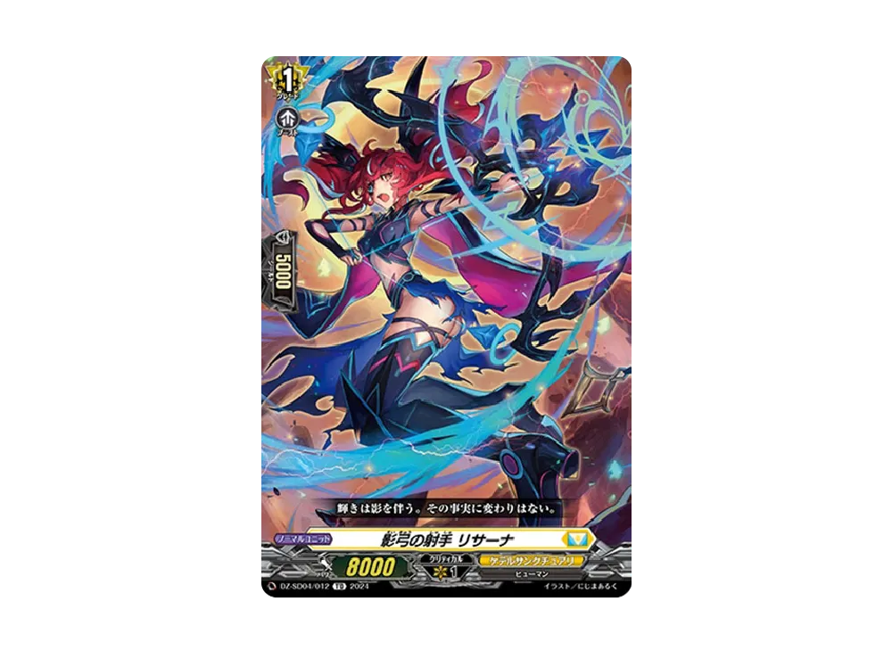 影弓の射手 リサーナ TD [DZ-SD04/012](クイックスタートデッキ「ケテルサンクチュアリ」)