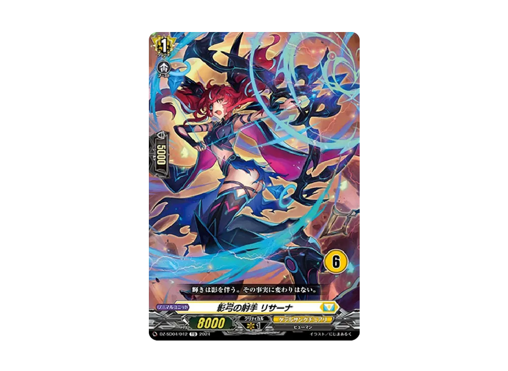 影弓の射手 リサーナ TD [DZ-SD04/012_06](クイックスタートデッキ「ケテルサンクチュアリ」)