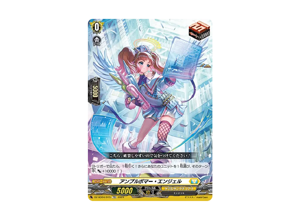アンプルボマー・エンジェル TD [DZ-SD04/015](クイックスタートデッキ