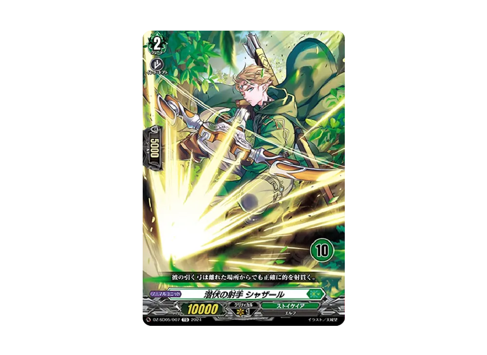 潜伏の射手 シャザール TD [DZ-SD05/007_10](クイックスタートデッキ「ストイケイア」)