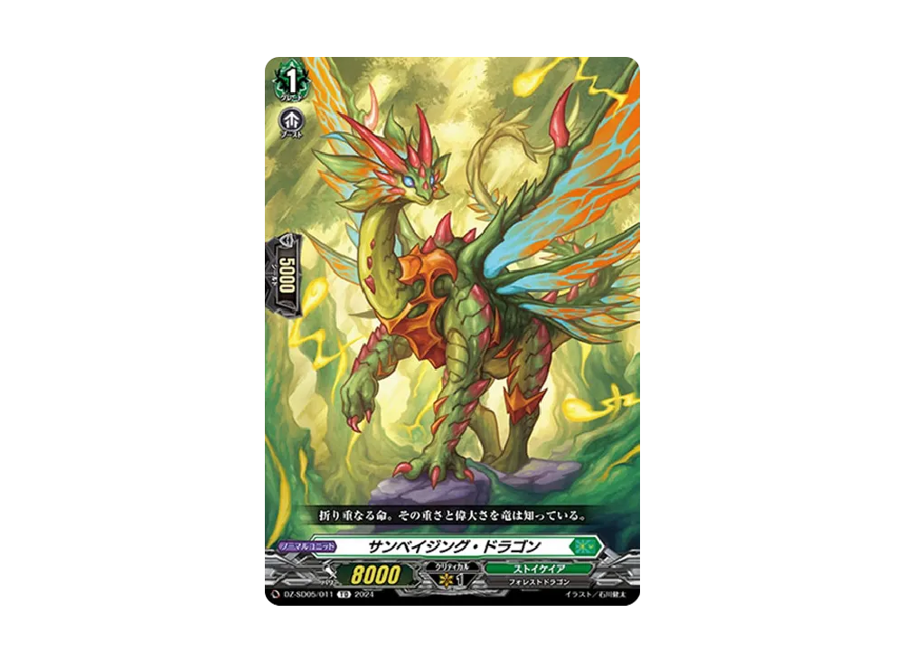 サンベイジング・ドラゴン TD [DZ-SD05/011](クイックスタートデッキ「ストイケイア」)