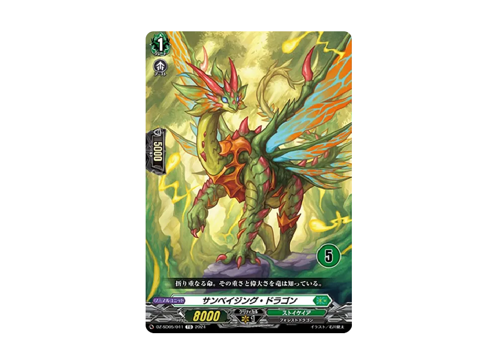 サンベイジング・ドラゴン TD [DZ-SD05/011_05](クイックスタートデッキ「ストイケイア」)