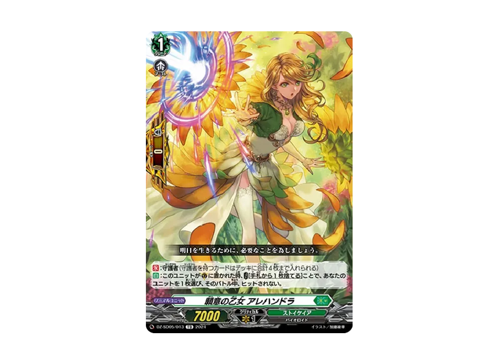 願意の乙女 アレハンドラ TD [DZ-SD05/013](クイックスタートデッキ「ストイケイア」)