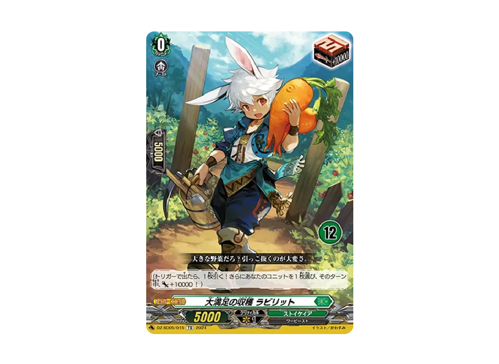 大満足の収穫 ラビリット TD [DZ-SD05/015_12](クイックスタートデッキ「ストイケイア」)