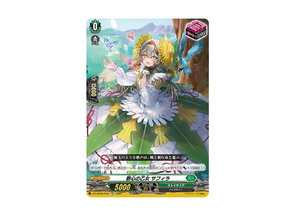 歌心の乙女 サフィラ TD [DZ-SD05/016](クイックスタートデッキ「ストイケイア」)