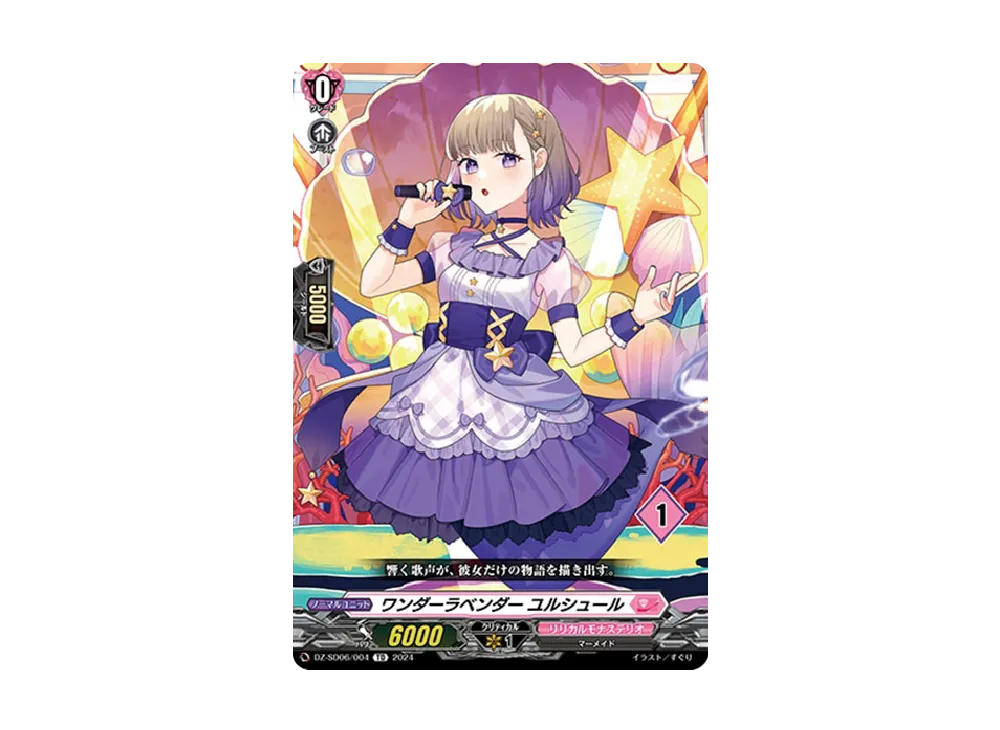 満場一体 マリレーン TD [DZ-SD06/001_04](クイックスタートデッキ