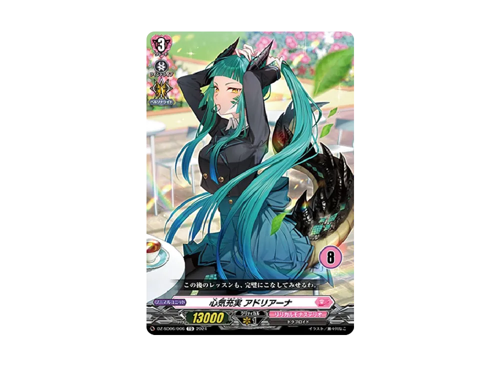 心気充実 アドリアーナ TD [DZ-SD06/006_08](クイックスタートデッキ「リリカルモナステリオ」)