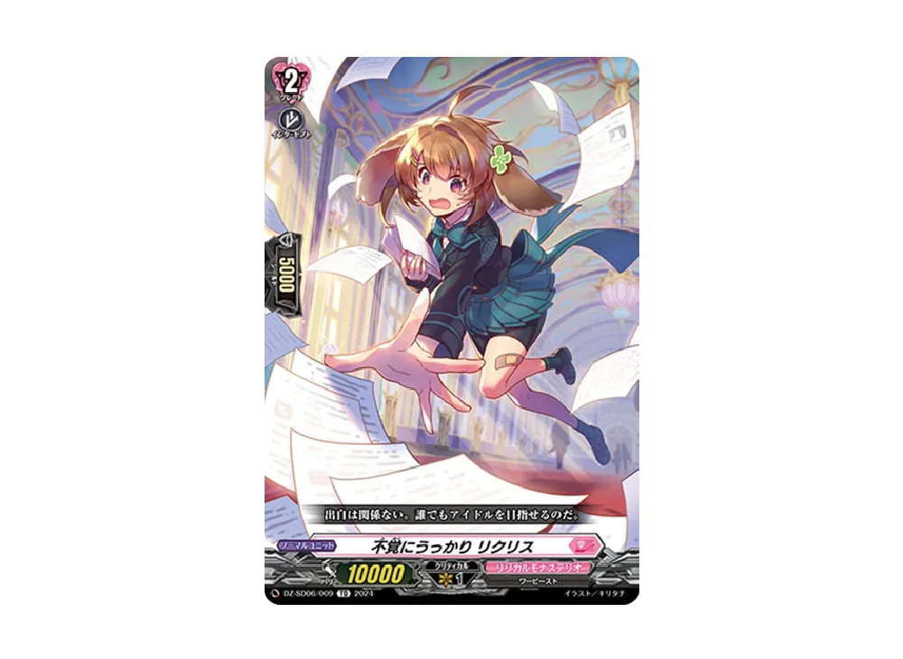 不覚にうっかり リクリス TD [DZ-SD06/009](クイックスタートデッキ「リリカルモナステリオ」)