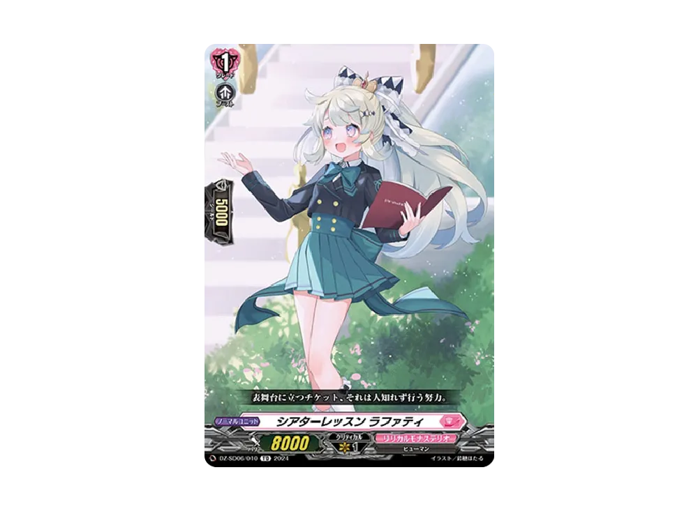 シアターレッスン ラファティ TD [DZ-SD06/010](クイックスタートデッキ「リリカルモナステリオ」)