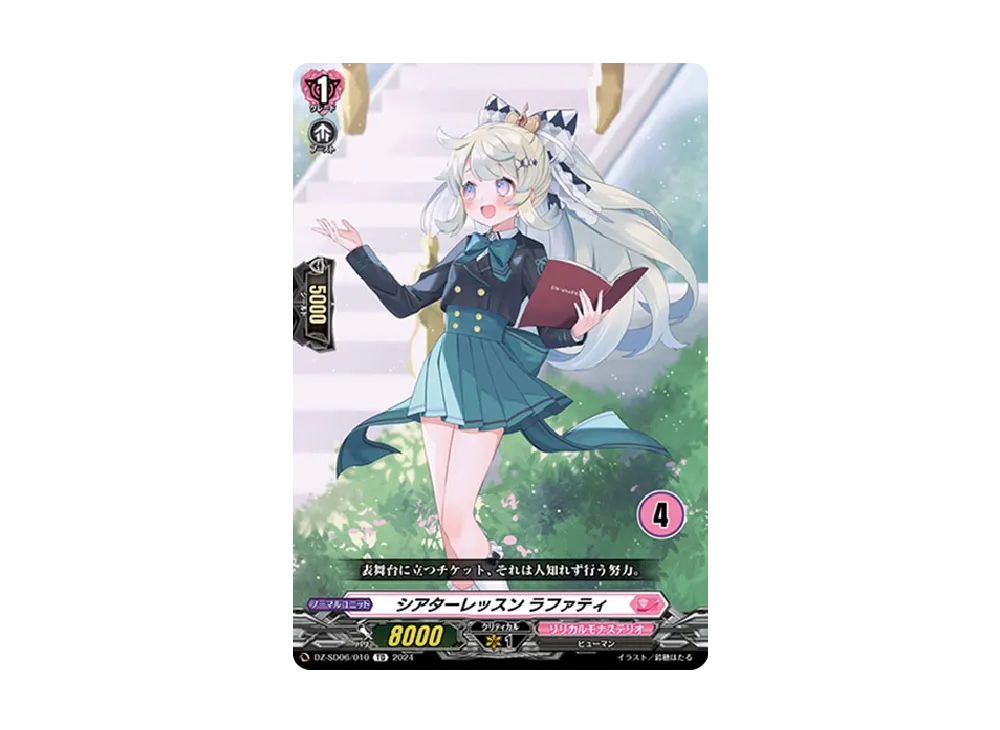 シアターレッスン ラファティ TD [DZ-SD06/010_04](クイックスタートデッキ「リリカルモナステリオ」)