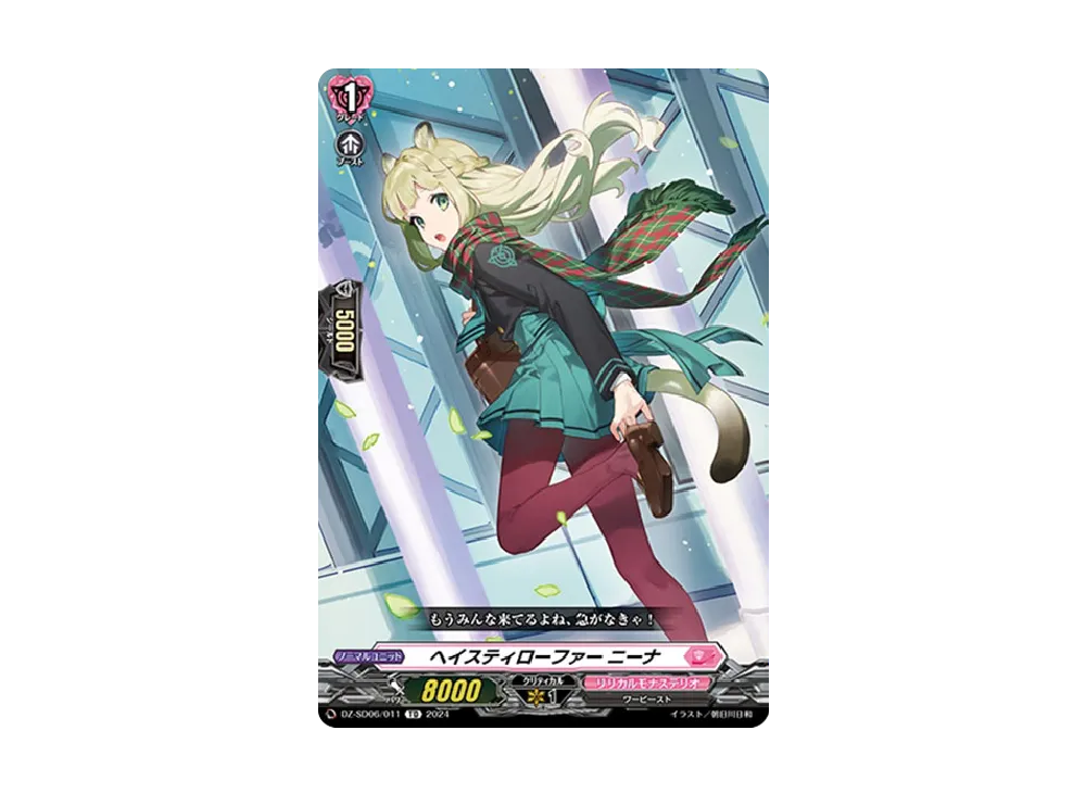 ヘイスティローファー ニーナ TD [DZ-SD06/011](クイックスタートデッキ「リリカルモナステリオ」)