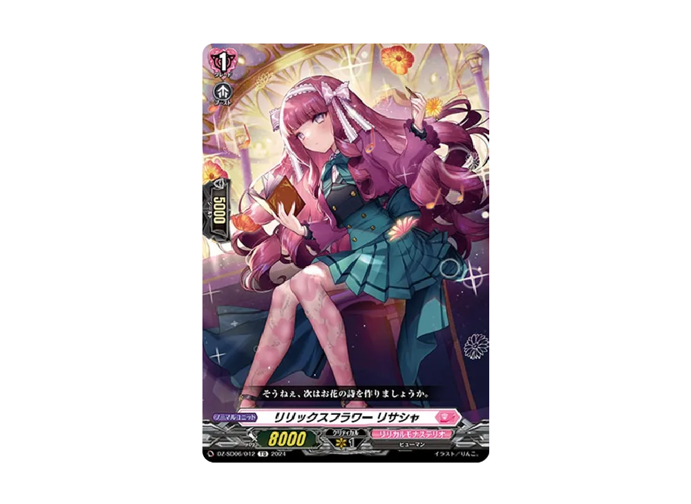 リリックスフラワー リサシャ TD [DZ-SD06/012](クイックスタートデッキ「リリカルモナステリオ」)