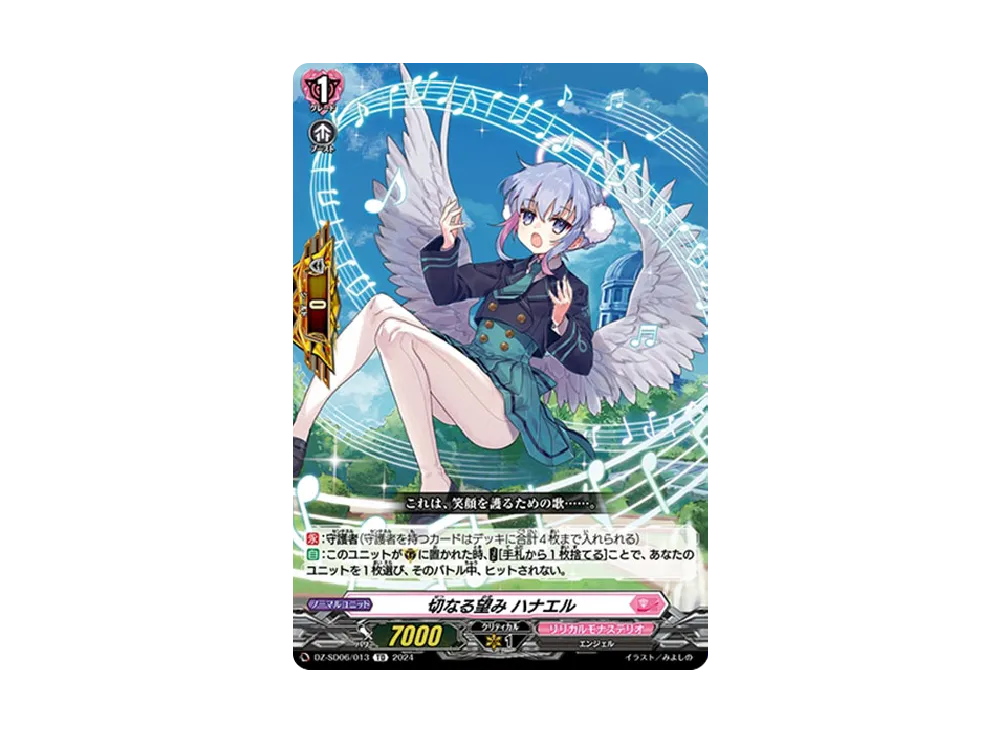 切なる望み ハナエル TD [DZ-SD06/013](クイックスタートデッキ「リリカルモナステリオ」)