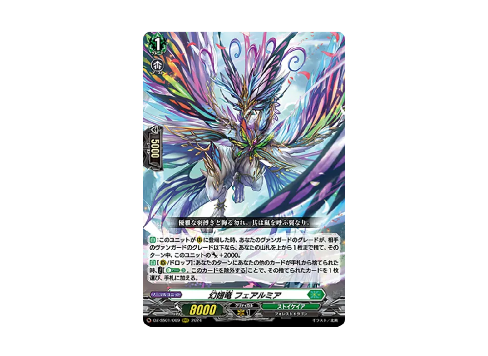 幻翅竜 フェアルミア RRR [DZ-SS01/009](ブースターパック