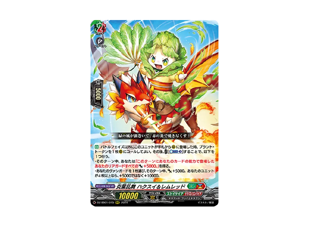 ヴァンガード 炎葉乱舞 ハクスイ＆レムレッド 4枚 FFR 【公式通販】