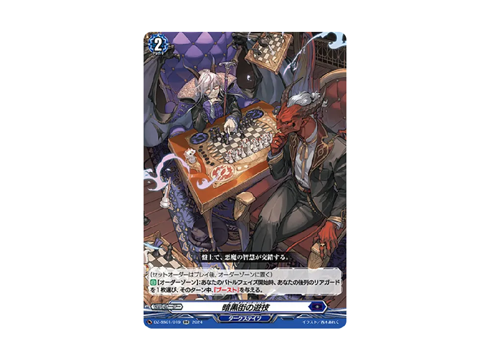 暗黒街の遊技 RR [DZ-SS01/019](ブースターパック「フェスティバルブースター2024」)