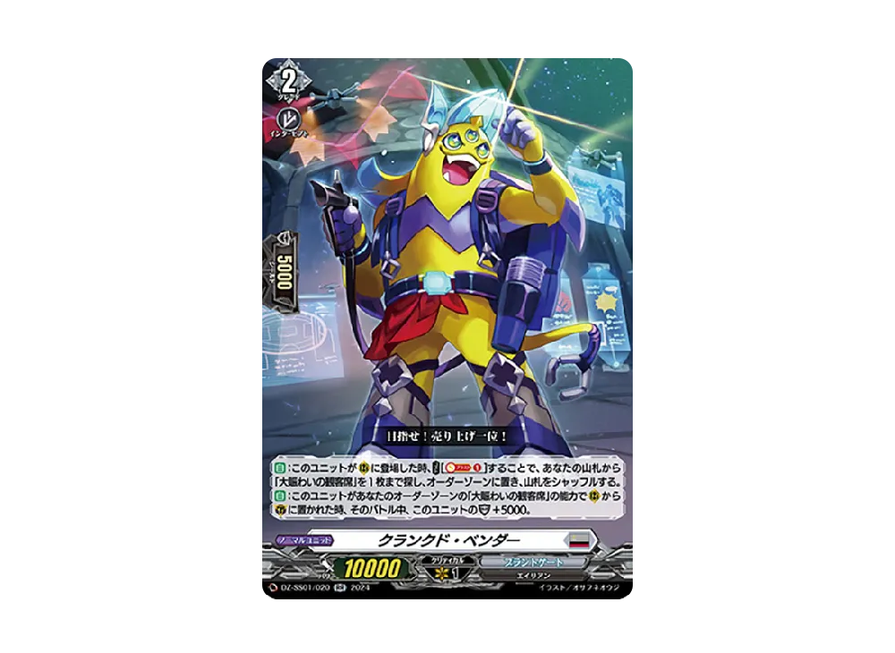 クランクド・ベンダー RR [DZ-SS01/020](ブースターパック「フェスティバルブースター2024」)