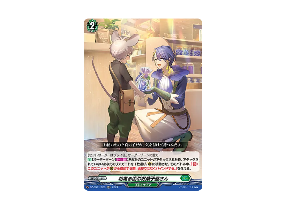 花薫る街のお菓子屋さん RR [DZ-SS01/025](ブースターパック「フェスティバルブースター2024」)