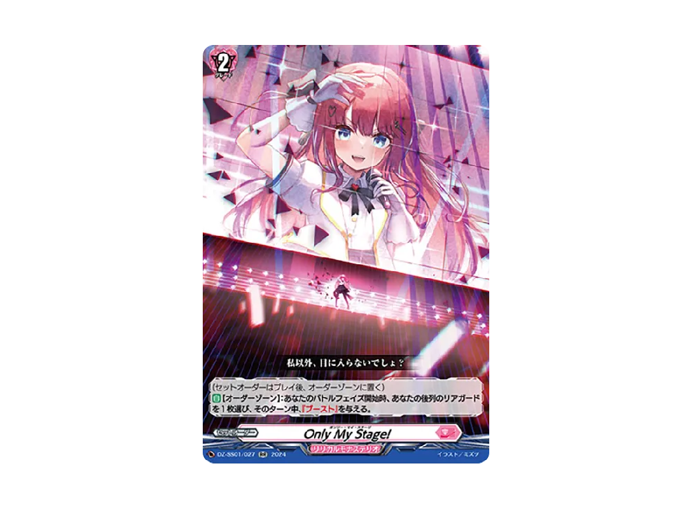 Only My Stage! RR [DZ-SS01/027](ブースターパック「フェスティバルブースター2024」)