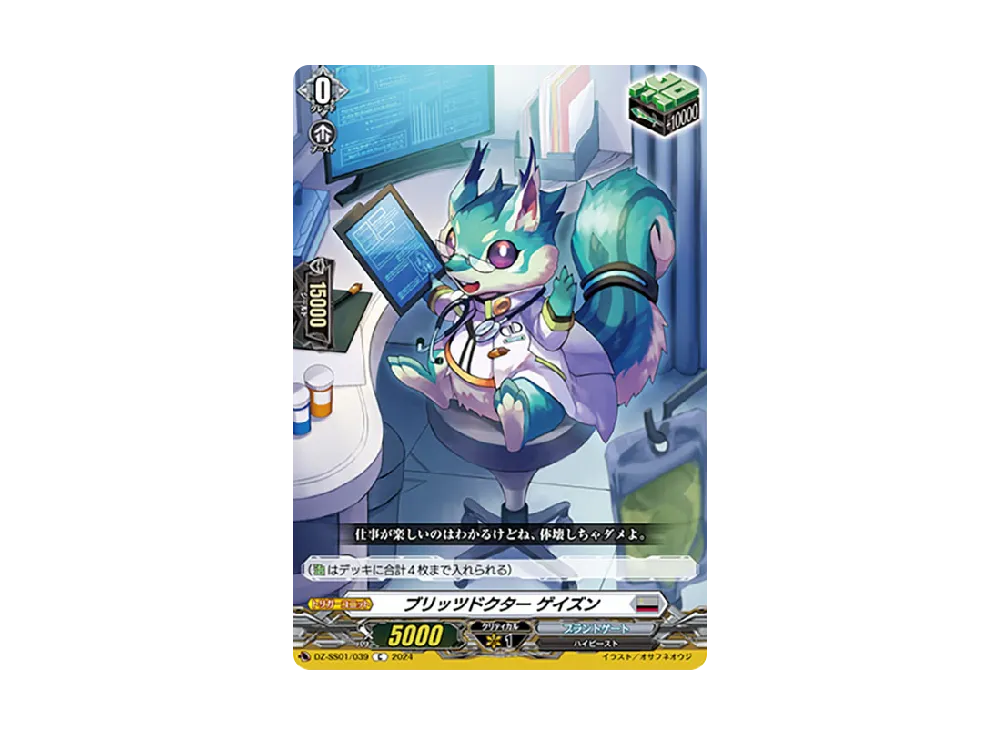 ブリッツドクター ゲイズン C [DZ-SS01/039](ブースターパック「フェスティバルブースター2024」)