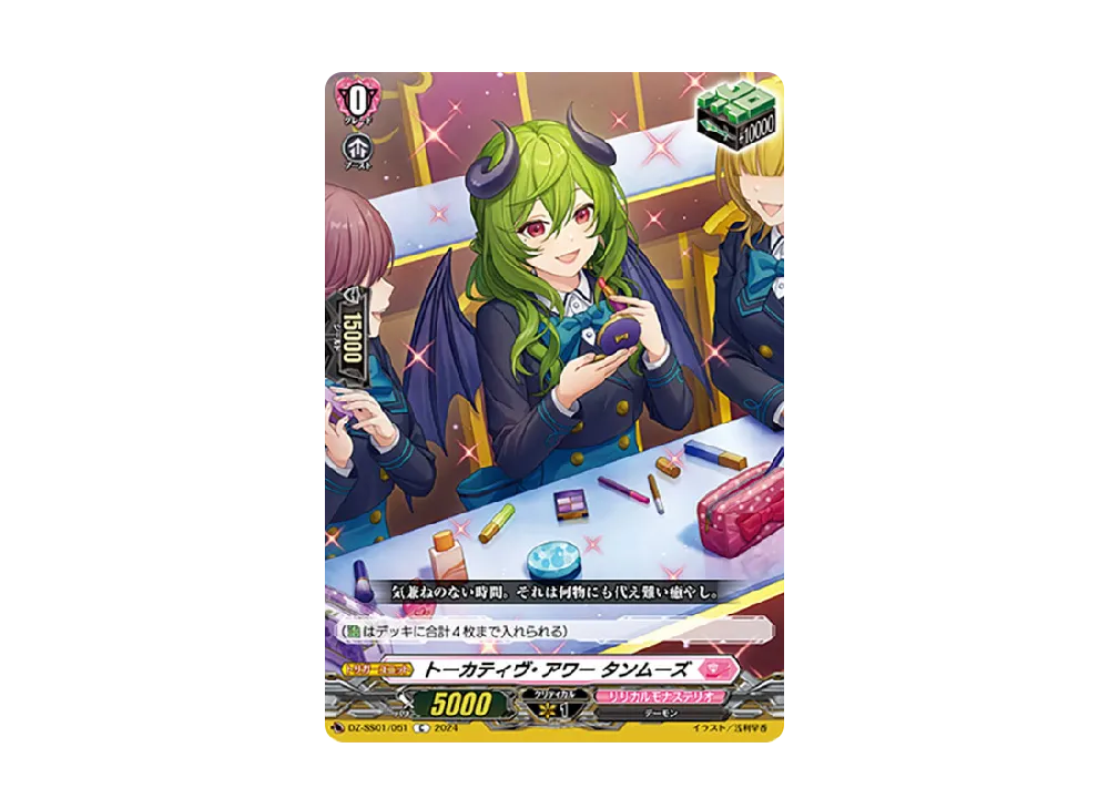トーカティヴ・アワー タンムーズ C [DZ-SS01/051](ブースターパック「フェスティバルブースター2024」)