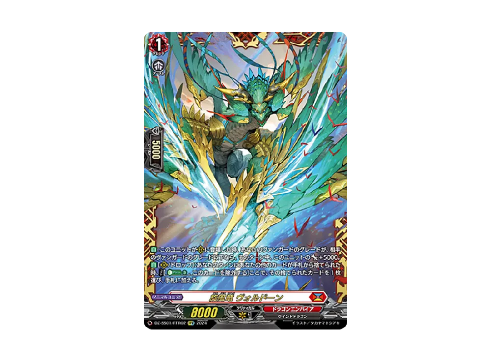 い 状態Aヴァンガード 旋風竜 ヴォルドーン FFR 旋風竜 ヴォルドーン FFR [DZ-SS01/FFR02](ブースターパック